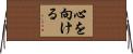 心を向ける Horizontal Wall Scroll