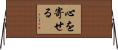 心を寄せる Horizontal Wall Scroll