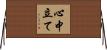 心中立て Horizontal Wall Scroll