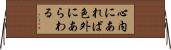 心内にあれば色外にあらわる Horizontal Wall Scroll