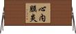 心内膜炎 Horizontal Wall Scroll