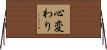 心変わり Horizontal Wall Scroll