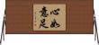 心如意足 Horizontal Wall Scroll