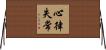 心律失常 Horizontal Wall Scroll