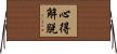 心得解脫 Horizontal Wall Scroll