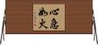 心急如火 Horizontal Wall Scroll