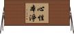 心性本淨 Horizontal Wall Scroll