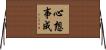 心想事成 Horizontal Wall Scroll