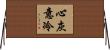 心灰意冷 Horizontal Wall Scroll