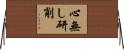 心無し研削 Horizontal Wall Scroll