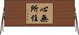 心無所住 Horizontal Wall Scroll