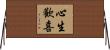 心生歡喜 Horizontal Wall Scroll