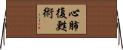 心肺復甦術 Horizontal Wall Scroll