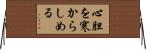 心胆を寒からしめる Horizontal Wall Scroll
