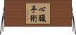 心臓手術 Horizontal Wall Scroll