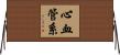 心血管系 Horizontal Wall Scroll