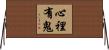 心裡有鬼 Horizontal Wall Scroll