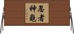 忍者神龜 Horizontal Wall Scroll