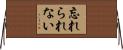 忘れられない Horizontal Wall Scroll