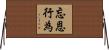 忘恩行為 Horizontal Wall Scroll