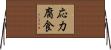 応力腐食 Horizontal Wall Scroll