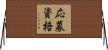 応募資格 Horizontal Wall Scroll