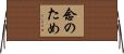 念のため Horizontal Wall Scroll