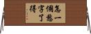 怎一個愁字了得 Horizontal Wall Scroll