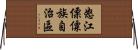 怒江傈僳族自治區 Horizontal Wall Scroll