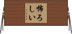 怖ろしい Horizontal Wall Scroll