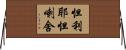 怛利耶怛喇舍 Horizontal Wall Scroll