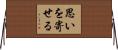 思いを寄せる Horizontal Wall Scroll