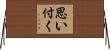 思い付く Horizontal Wall Scroll