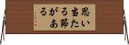 思い当たる節がある Horizontal Wall Scroll
