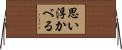 思い浮かべる Horizontal Wall Scroll