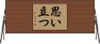 思い立つ Horizontal Wall Scroll