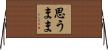 思うまま Horizontal Wall Scroll