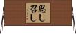 思し召し Horizontal Wall Scroll
