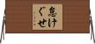 怠けぐせ Horizontal Wall Scroll