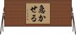 急かせる Horizontal Wall Scroll
