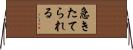 急きたてられる Horizontal Wall Scroll