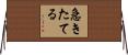急きたてる Horizontal Wall Scroll