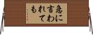 急に言われても Horizontal Wall Scroll
