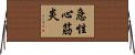急性心筋炎 Horizontal Wall Scroll