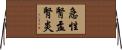 急性腎盂腎炎 Horizontal Wall Scroll