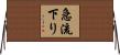 急流下り Horizontal Wall Scroll