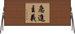 急進主義 Horizontal Wall Scroll