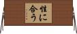 性に合う Horizontal Wall Scroll