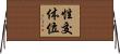 性交体位 Horizontal Wall Scroll