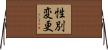 性別変更 Horizontal Wall Scroll